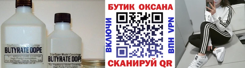 Бутират оксана Волхов