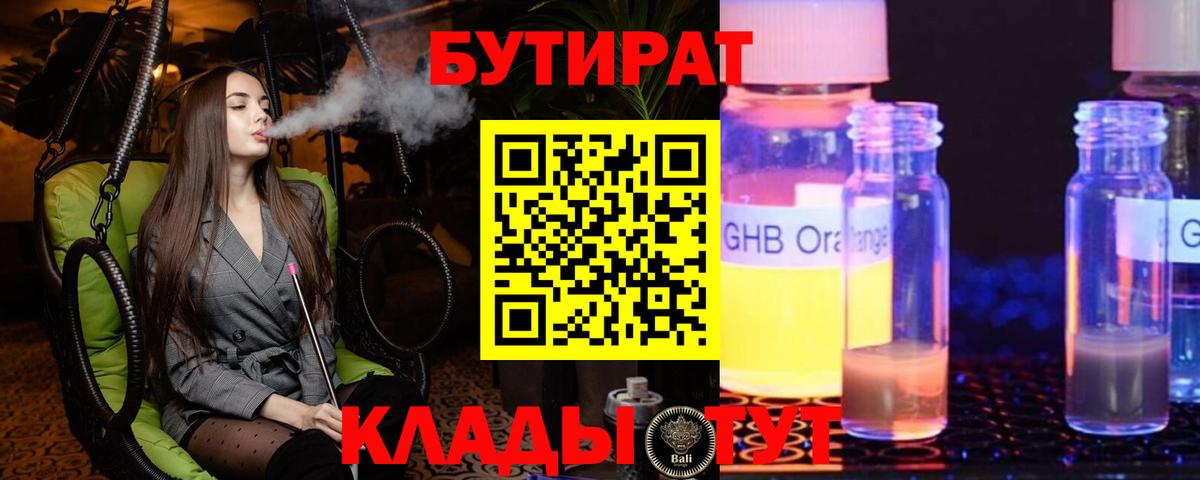 Бутират 1.4BDO Волхов