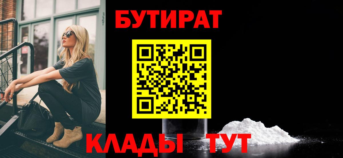 БУТИРАТ  Вход с VPN  Волхов  Бутират GHB 