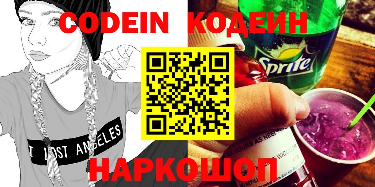 Кодеин напиток Lean (лин) Волхов