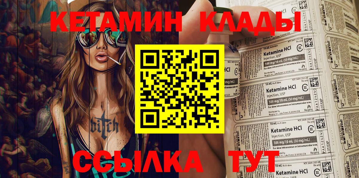 КЕТАМИН VHQ  Вход с VPN  Волхов 