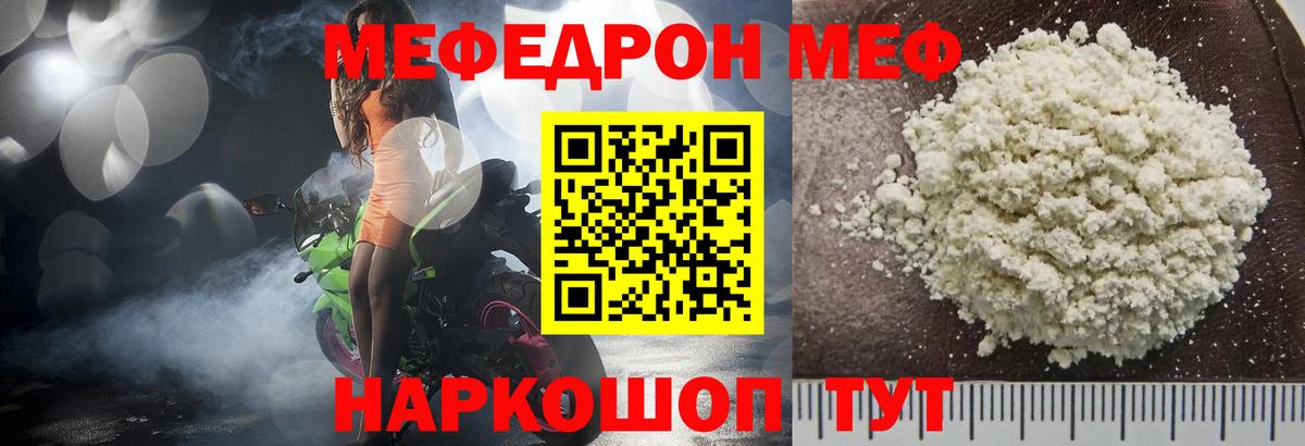 Меф мяу мяу кристаллы Волхов