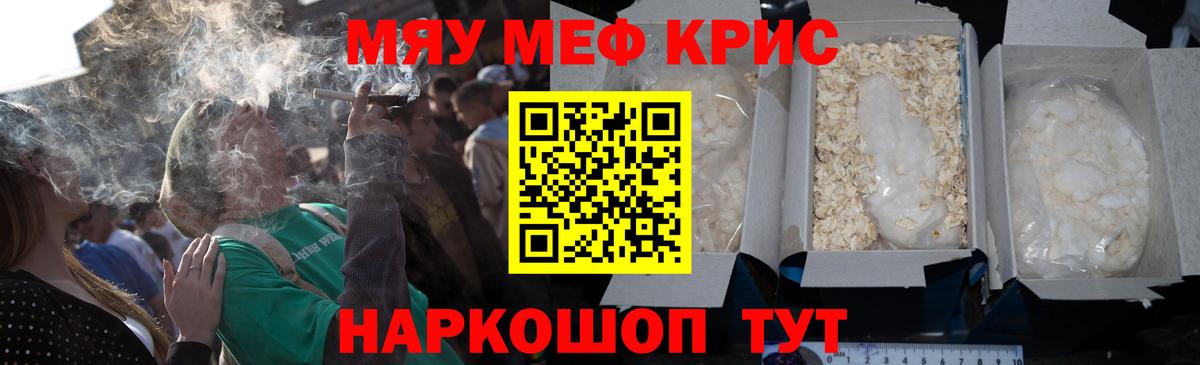 МЯУ-МЯУ mephedrone  МЕФ  Волхов  Мефедрон  Вход с VPN  МЕФ кристаллы 