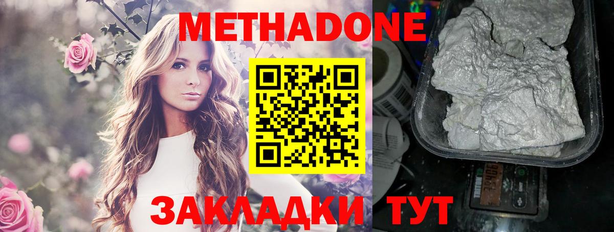 МЕТАДОН мёд  МЕТАДОН methadone  Вход с VPN  Волхов 